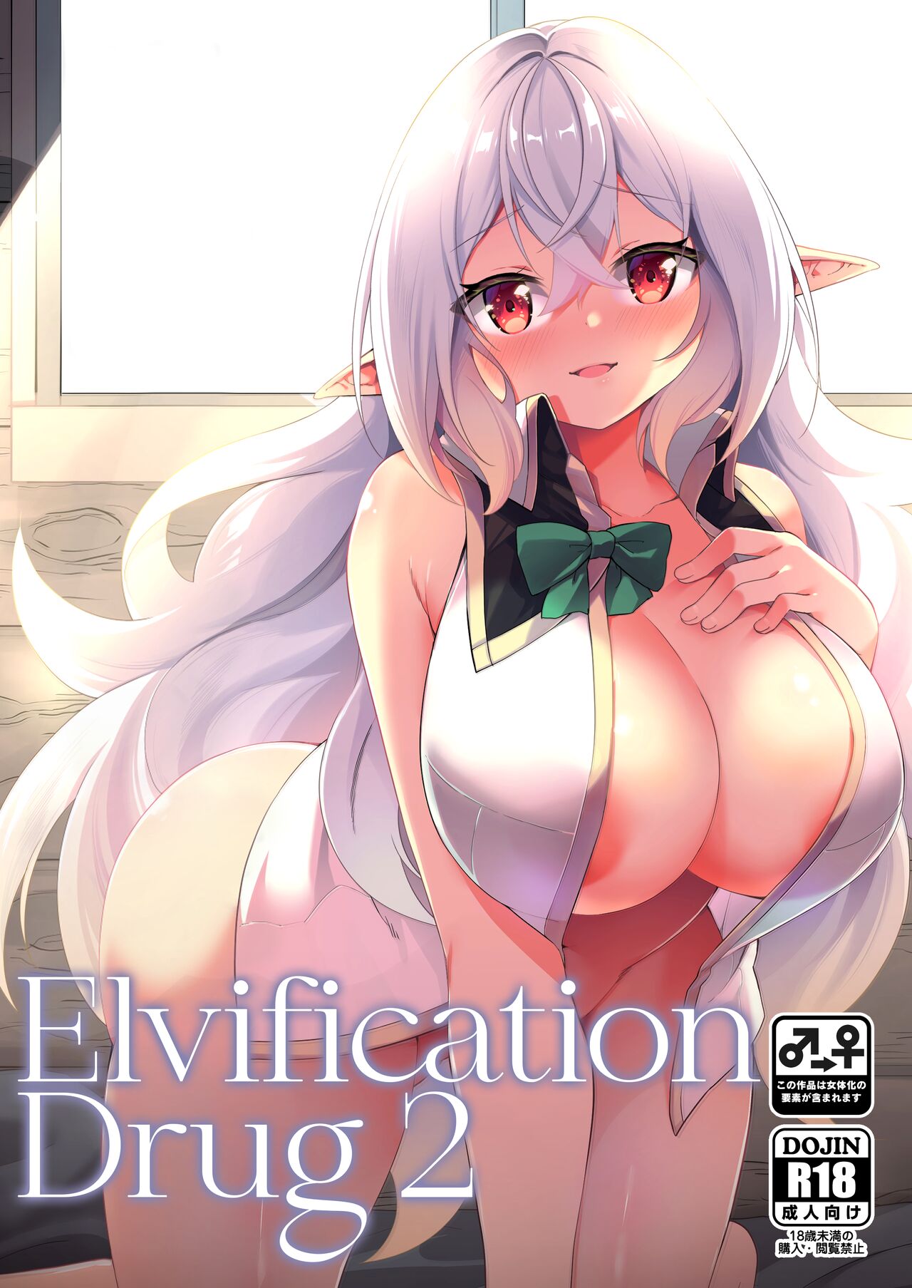 [Slime no Kanmuri (Kanmuri)]Elfka no Kusuri 2 | Elvification Drug 2[English] [Black Grimoires] [Digital] Page 1