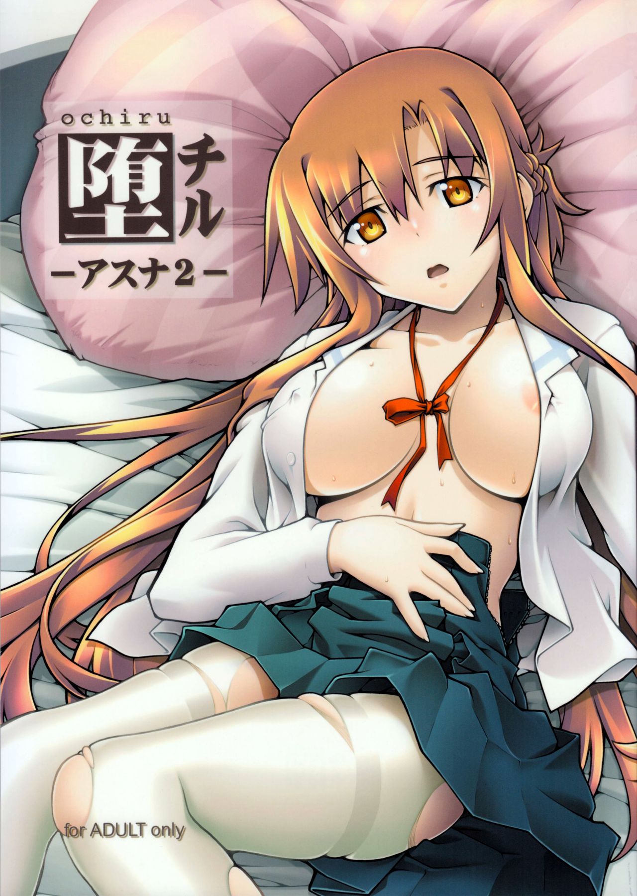 [sandglass (Uyuu Atsuno)]ochiru -asuna2-(Sword Art Online) [English] [Brolen] [Colorized] Page 1