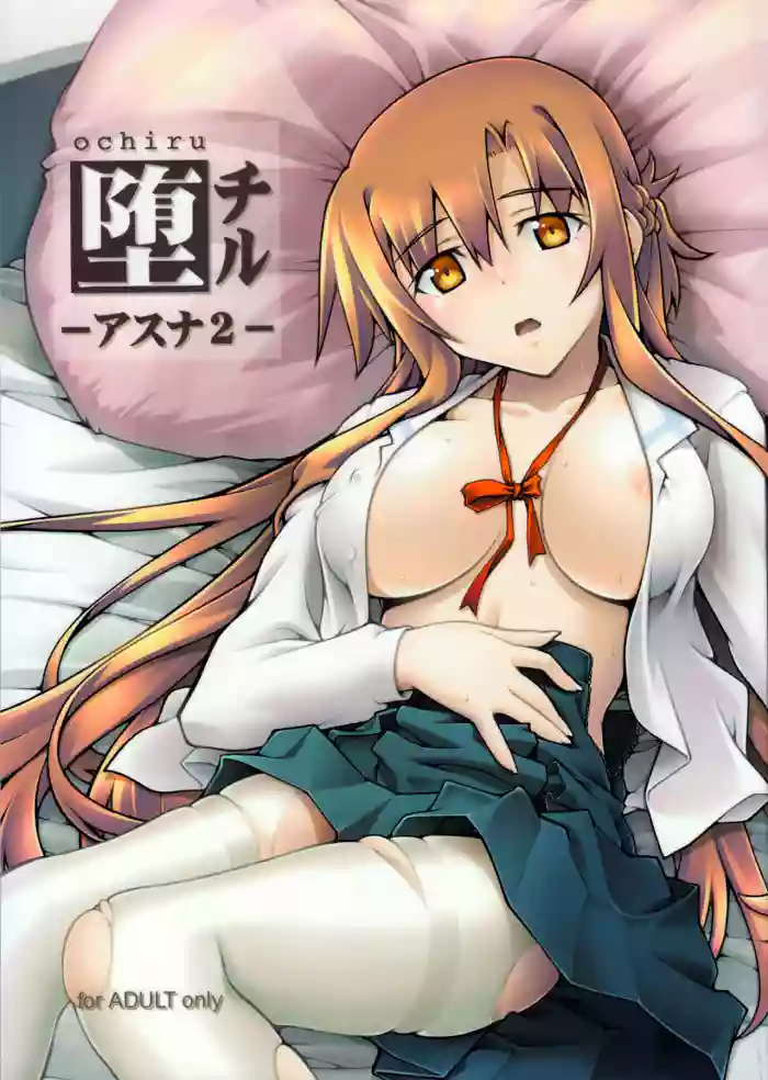 [sandglass (Uyuu Atsuno)]ochiru -asuna2-(Sword Art Online) [English] [Brolen] [Colorized]