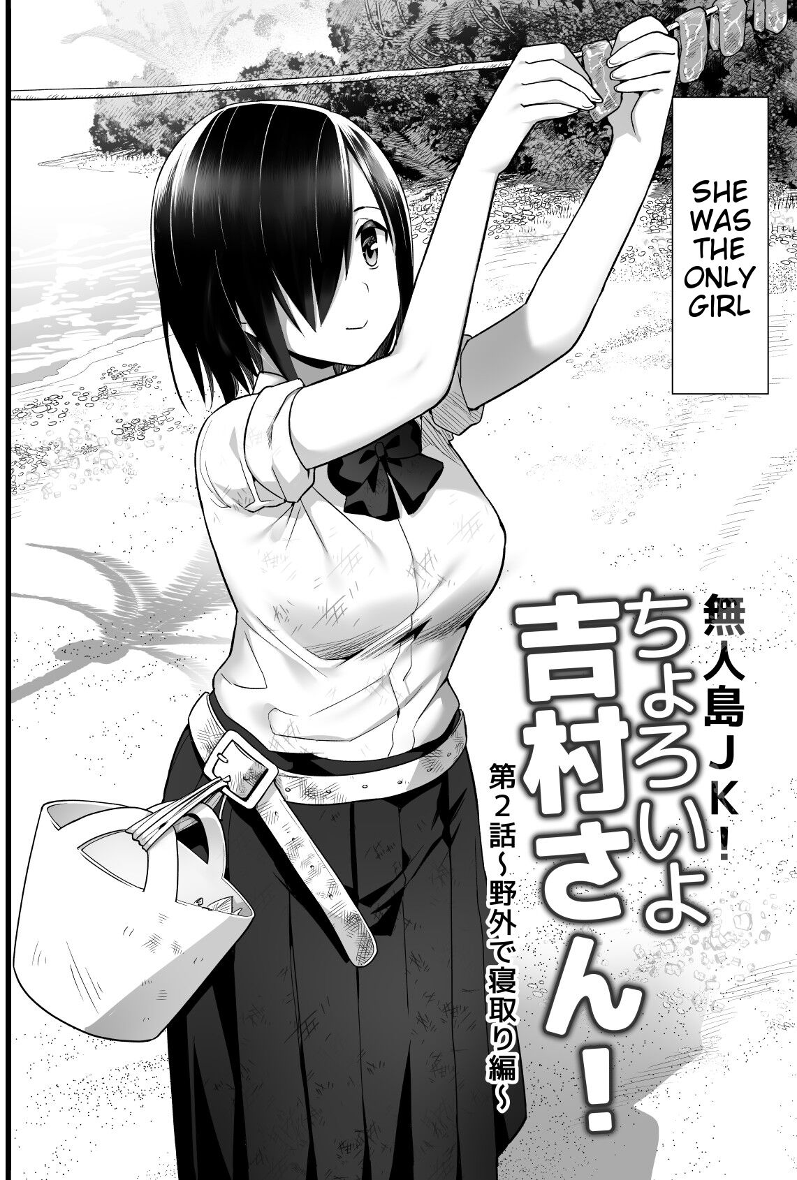 [OTOREKO (Toilet Komoru)]Mujintou JK! Choroi yo Yoshimura-san! Volume. 2[English] [biggiedickie] [Digital] Page 3