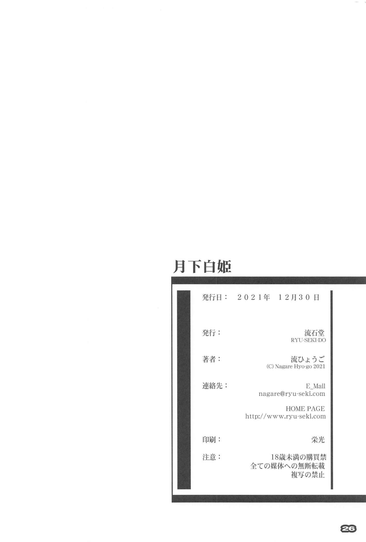 (C99) [RYU-SEKI-DO (Nagare Hyo-go)]Gekka Shirahime(Tsukihime) [English] [SDTLs] Page 24