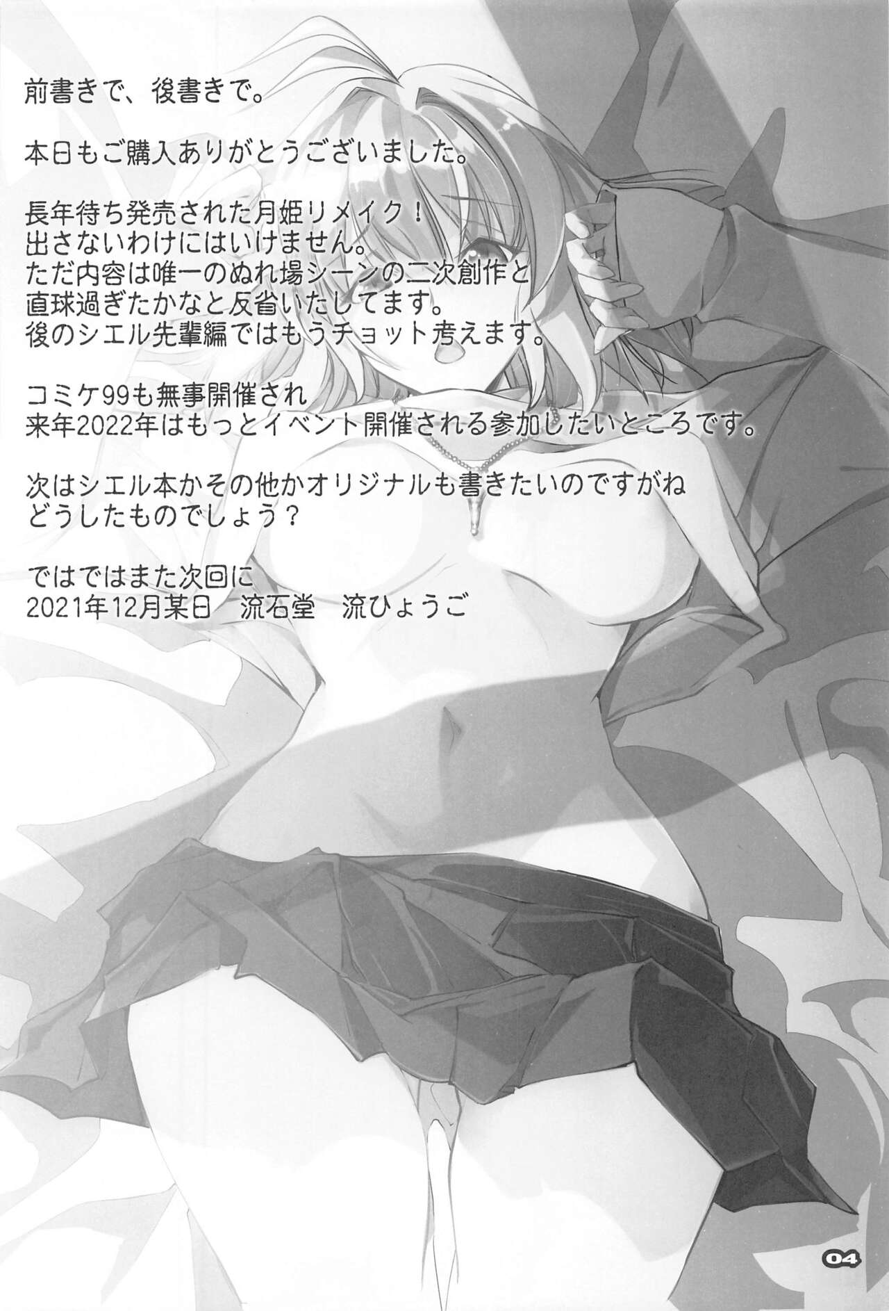 (C99) [RYU-SEKI-DO (Nagare Hyo-go)]Gekka Shirahime(Tsukihime) [English] [SDTLs] Page 3