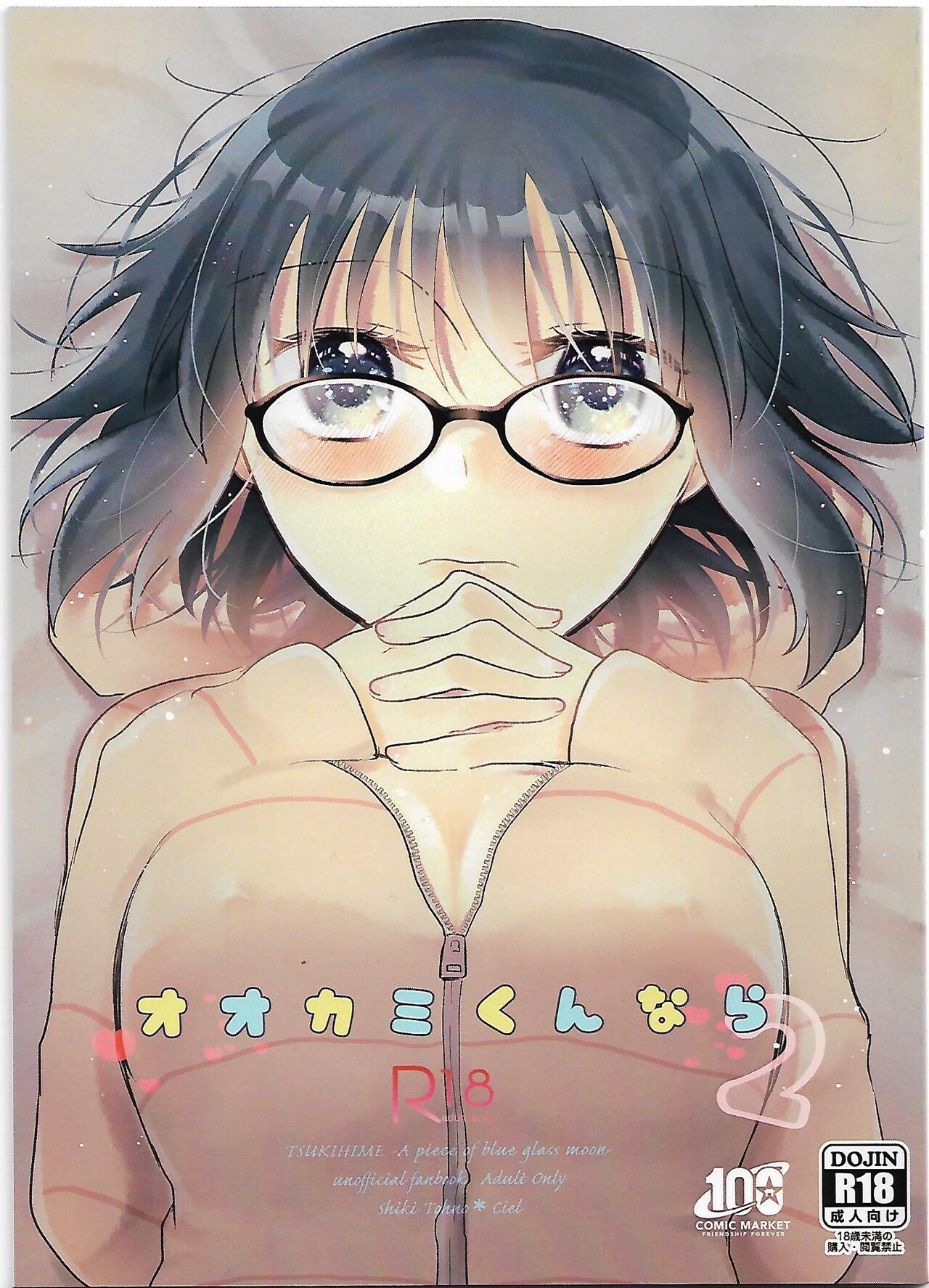 [Ouun (Uyuki)]Ookami-kun nara 2(Tsukihime) [English] [SDTLs] Page 1
