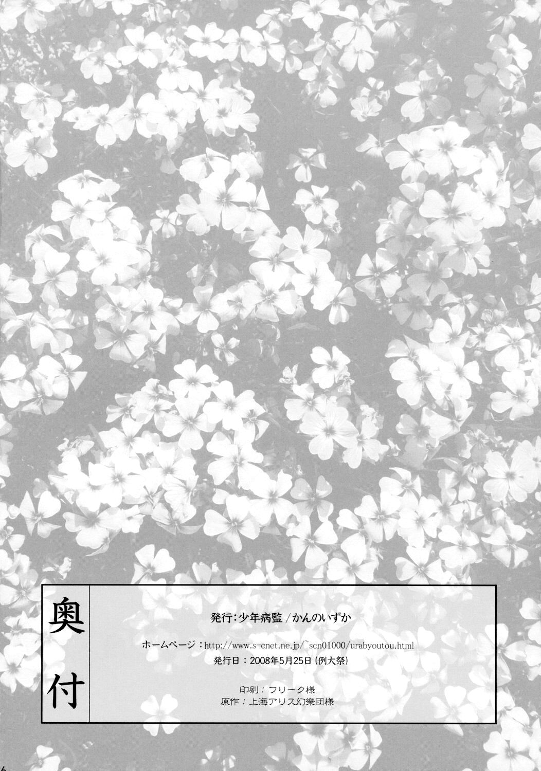 (Reitaisai 5) [Shounen Byoukan (Kanno Izuka)]Kyoukai Yuugi. Shiki no Ni(Touhou Project) [English] [MrBubbles] Page 27
