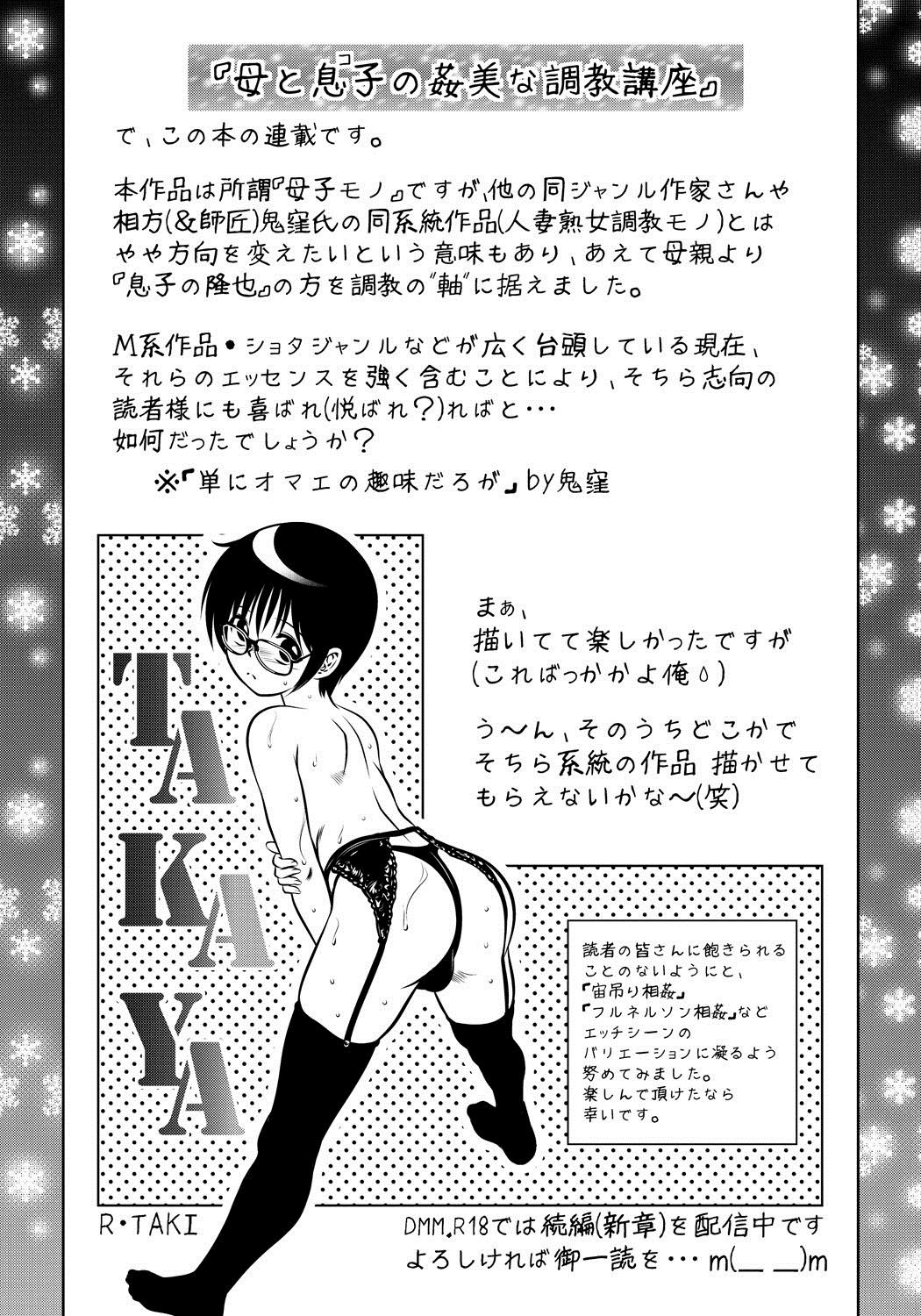 [Taki Re-ki, Onikubo Hirohisa]Haha to Ko no Kanbi na Choukyou Kouza[English] [Toyo Translation] Page 201