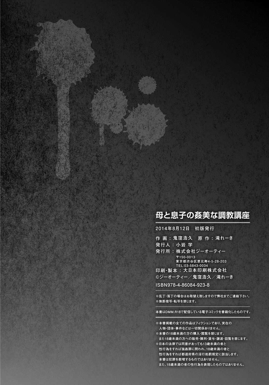 [Taki Re-ki, Onikubo Hirohisa]Haha to Ko no Kanbi na Choukyou Kouza[English] [Toyo Translation] Page 203