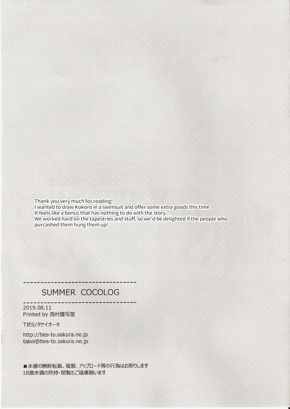 (C96) [TIES (Takei Ooki)]SUMMER COCOLOG[English] [TRJR] Page 11