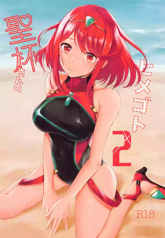 (C100) [astemio (TaKe)]Seihai-san no Himegoto 2 | Mythra's Secret 2(Xenoblade Chronicles 2) [English] {Doujins.com}