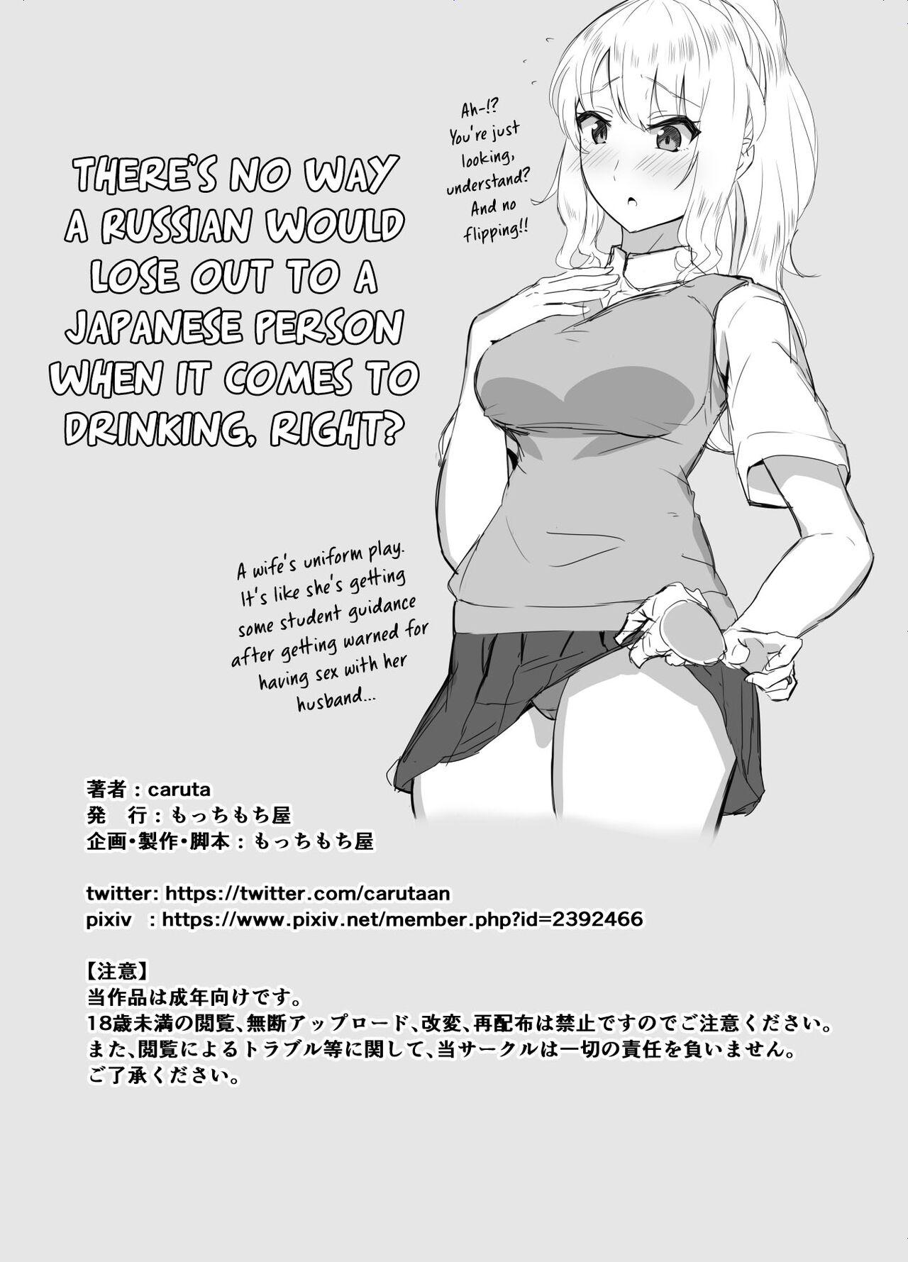 [Mocchimochiya (caruta)]Russia-jin ga Osake de Nihonjin ni Makeru Wakenai Deshou? | There's No Way a Russian Could Lose to a Japanese Person In Drinking, Right?[English] {Doujins.com} Page 38