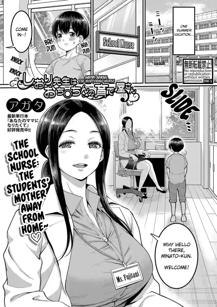 [Agata]Shiori Sensei wa Ochinchin no Sodateya-san | Shiori-Sensei, The Nurturing Nurse(COMIC Shingeki 2022-07) [English] [Digital]