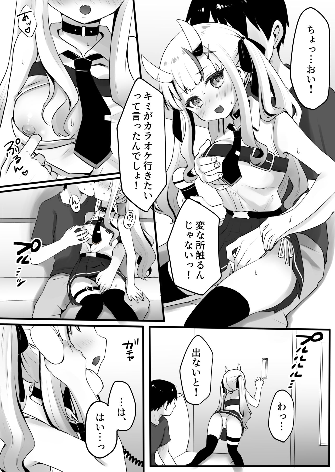 [Kokemomo]Ayame to Karaoke "Ichaicha ver" | Karaoke and sex with ayame(Nakiri Ayame) [Japanese, English] Page 2