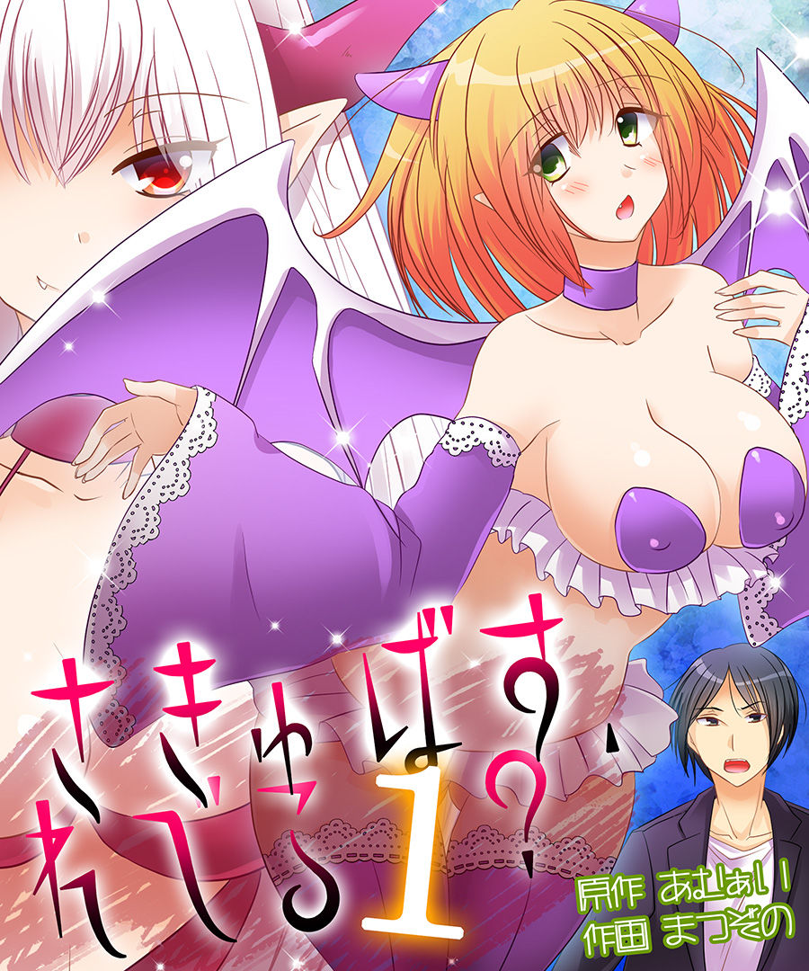 [Amulai Sweet Factory]Succubus, Level 1?[Digital] [English] [WisdomWapiti] Page 1