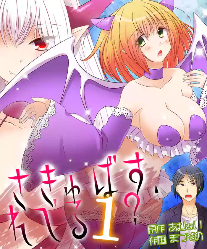 [Amulai Sweet Factory]Succubus, Level 1?[Digital] [English] [WisdomWapiti]