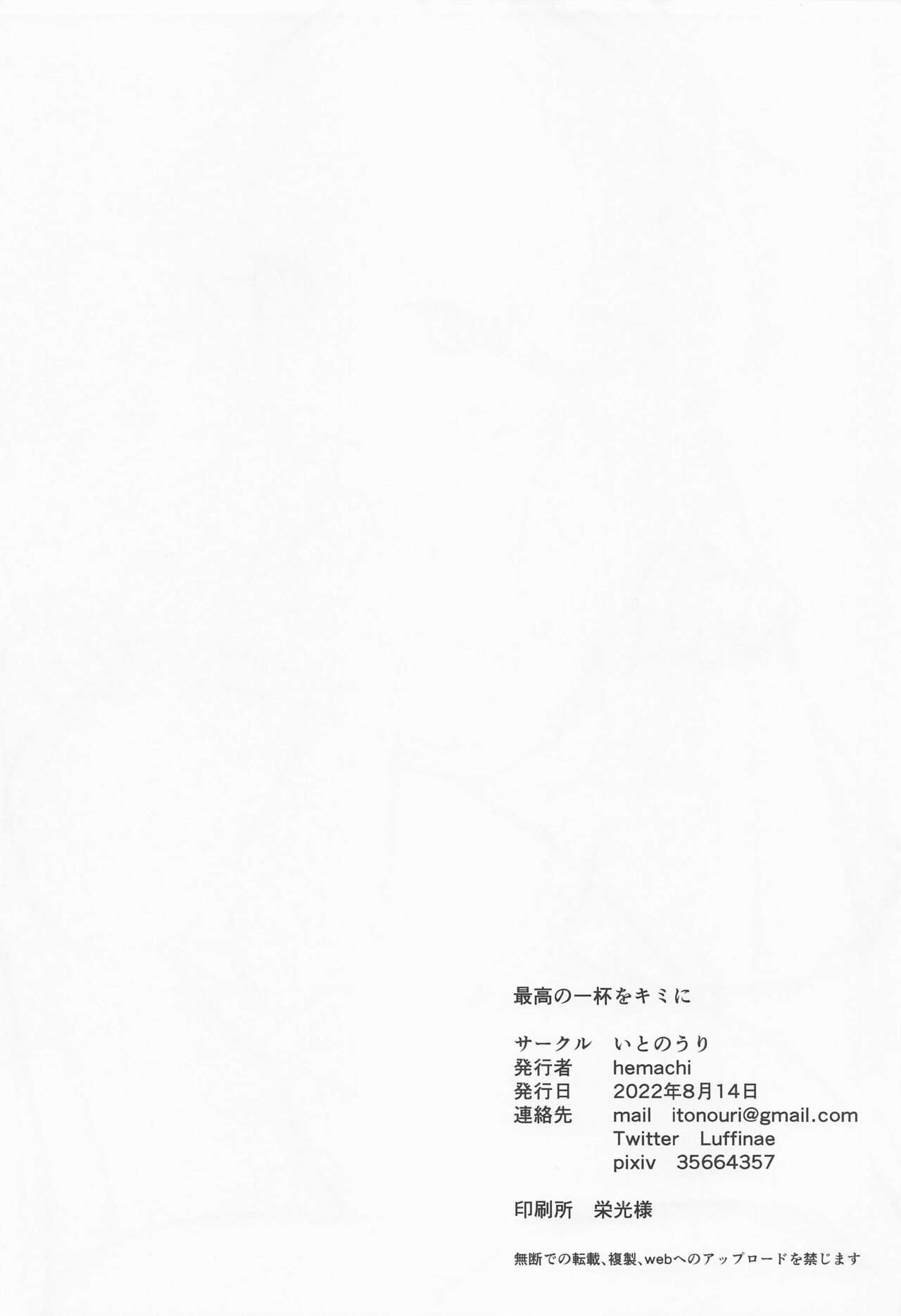 (C100) [Itonouri (hemachi)]Saikou no Ippai o Kimi ni | The Best Drink, For You(Princess Connect! Re:Dive) [English] [RooKing] Page 22