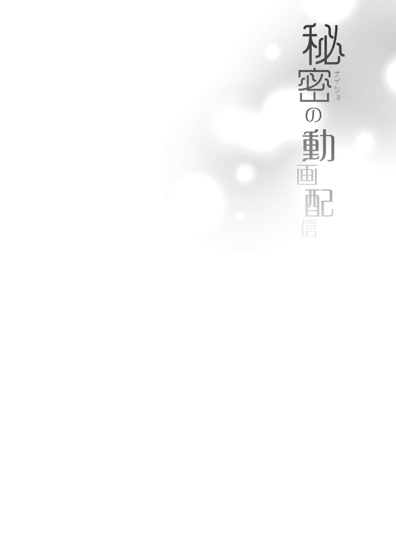 [French letter (Fujisaki Hikari)]Idol Haishinsha Shigure Ui -Himitsu no Douga Haishin-(Shigure Ui) [English] [Rough Translation] [Digital] Page 3