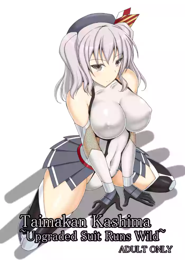 [Misty Wind (Kirishima Fuuki)]Taimakan Kashima ~Kyouka Taima Suit Bousou Hen~ | Taimakan Kashima Upgraded Suit Runs Wild(Kantai Collection -KanColle-) [English] [Digital]