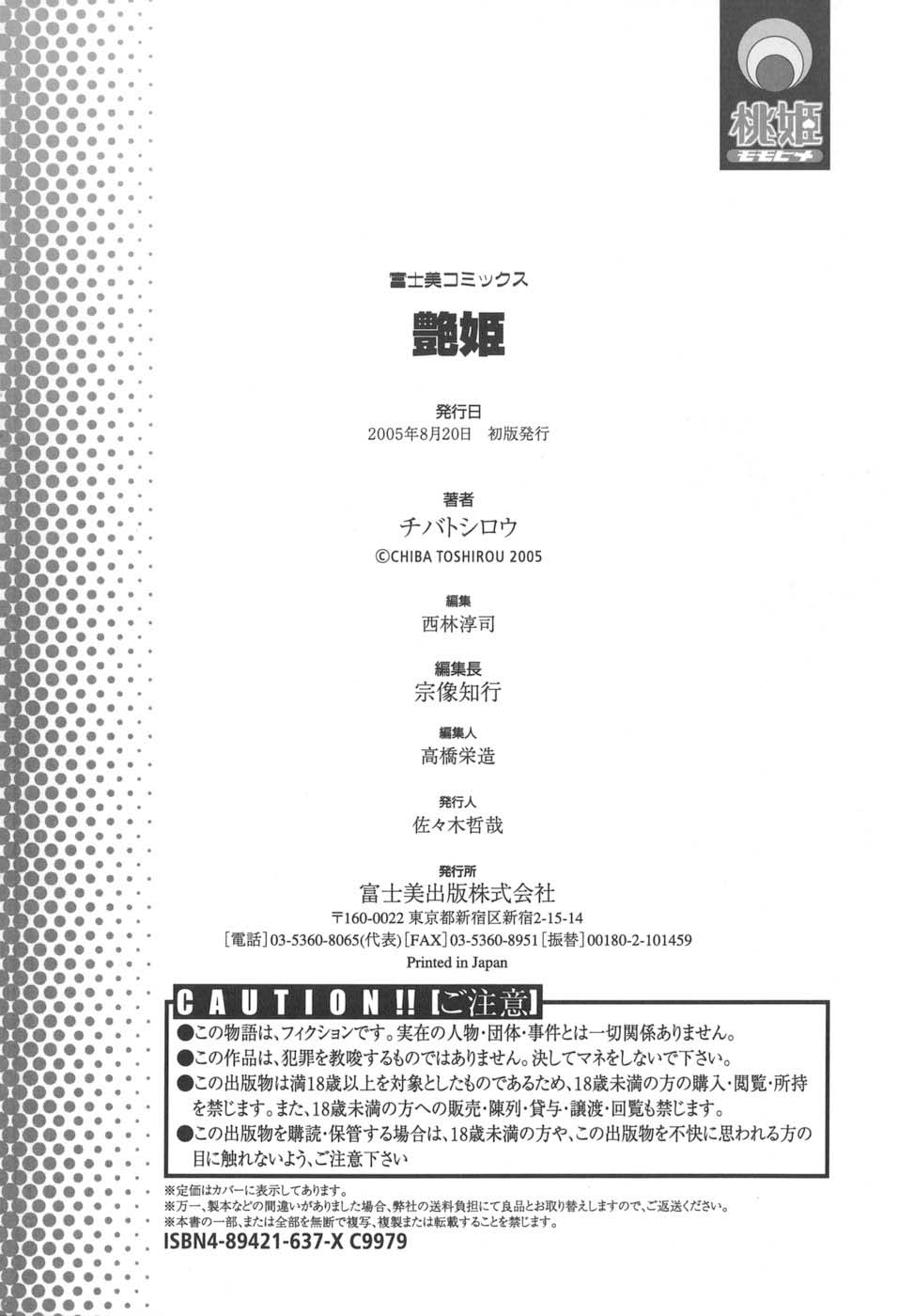 [Chiba Toshirou]Tsuya Hime - Glamorous Princess[English] [Revelations72] Page 182