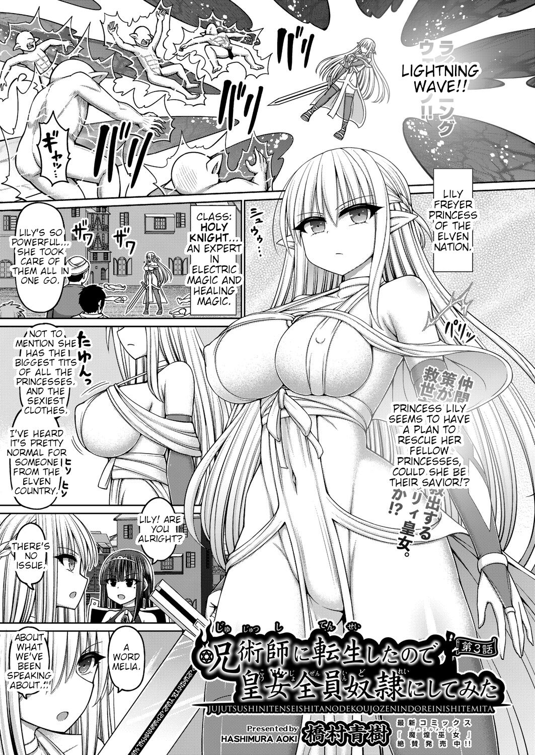 [Hashimura Aoki]Jujutsushi ni Tensei Shita node Koujo Zenin Dorei ni Shite Mita Ch. 3 | I Was Reincarnated as a Sorcerer, So I Tried to Enslave All the Princesses Ch. 3(COMIC AUN Kai Vol. 22) [English] Page 1
