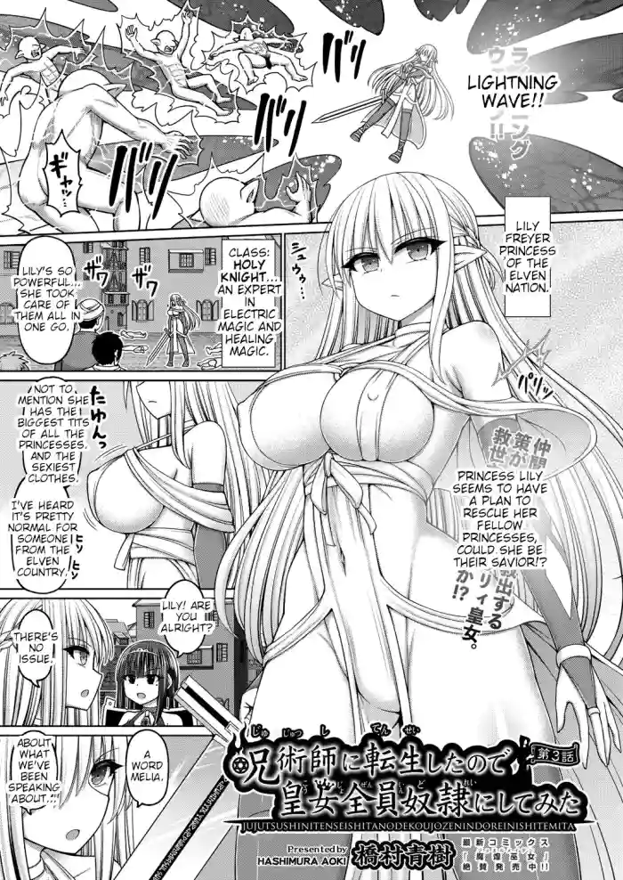 [Hashimura Aoki]Jujutsushi ni Tensei Shita node Koujo Zenin Dorei ni Shite Mita Ch. 3 | I Was Reincarnated as a Sorcerer, So I Tried to Enslave All the Princesses Ch. 3(COMIC AUN Kai Vol. 22) [English]