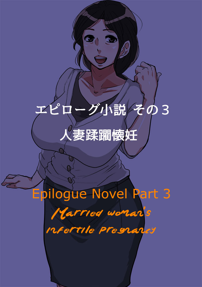 [Mokuzou]Irresponsibly impregnate an aunt who wants a child. Page 52