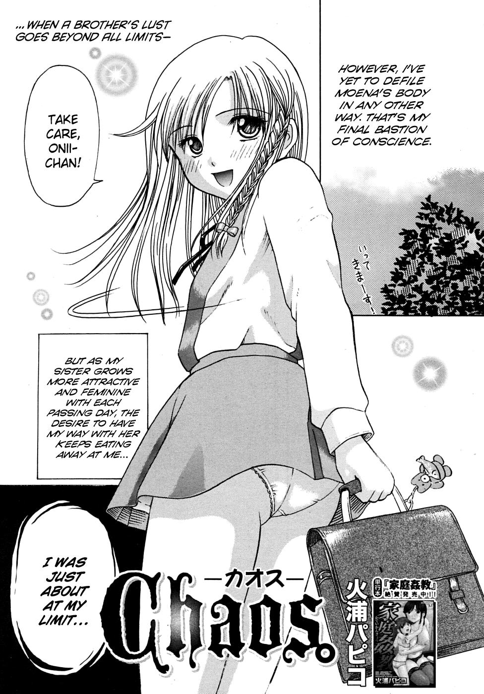 [Hiura Papiko]Chaos.(COMIC MUJIN 2009-02) [English] [BoundaryTL] Page 5
