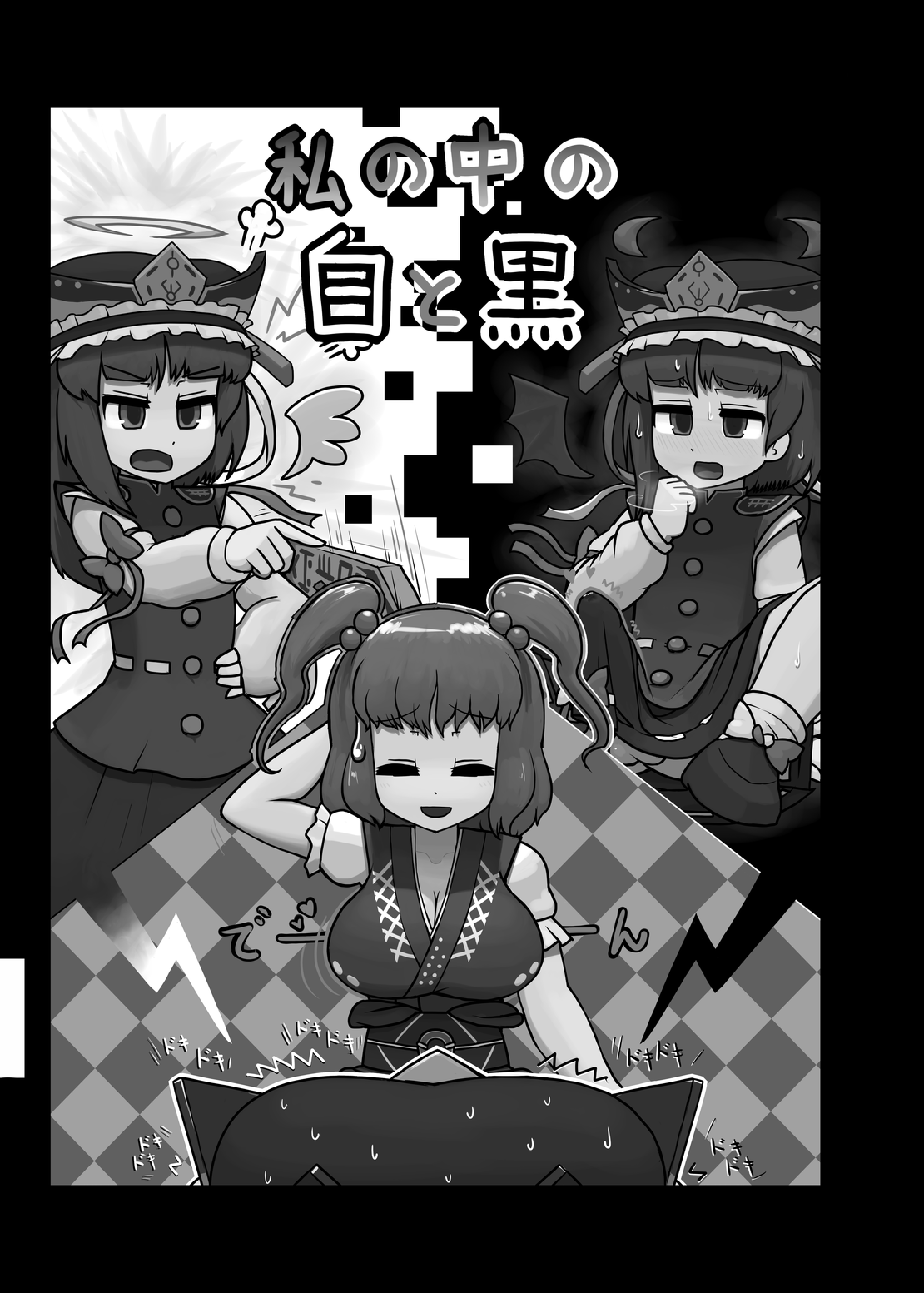 (C88) [Ninniku Batake (Ninniku)]Watashi no Naka no Shiro to Kuro | The Black and White in Me(Touhou Project) [English] Page 2