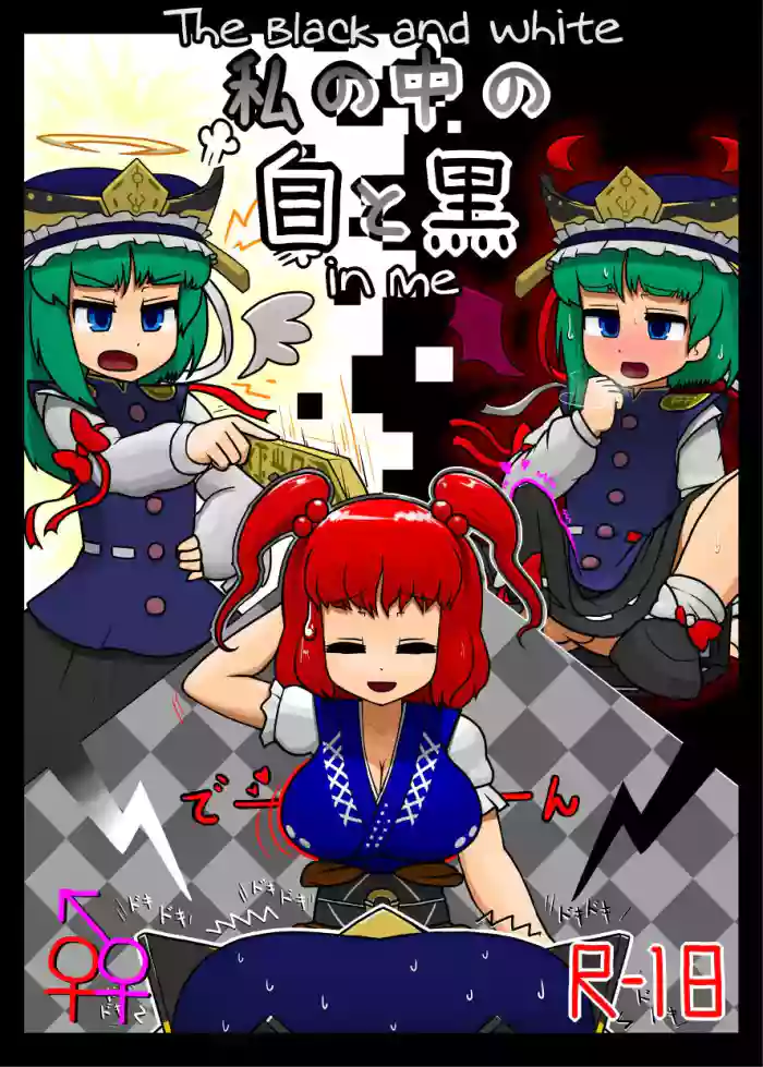 (C88) [Ninniku Batake (Ninniku)]Watashi no Naka no Shiro to Kuro | The Black and White in Me(Touhou Project) [English]