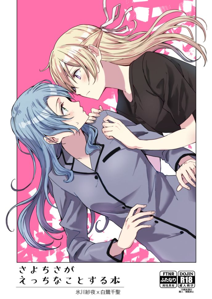 [Tatakai no Kiseki (Senyuu)]SayoChisa ga Echhi na Koto Suru Hon | A Story of SayoChisa Doing Lewd Stuff(BanG Dream!) [Digital] [English] [MMAG Translations] Page 1