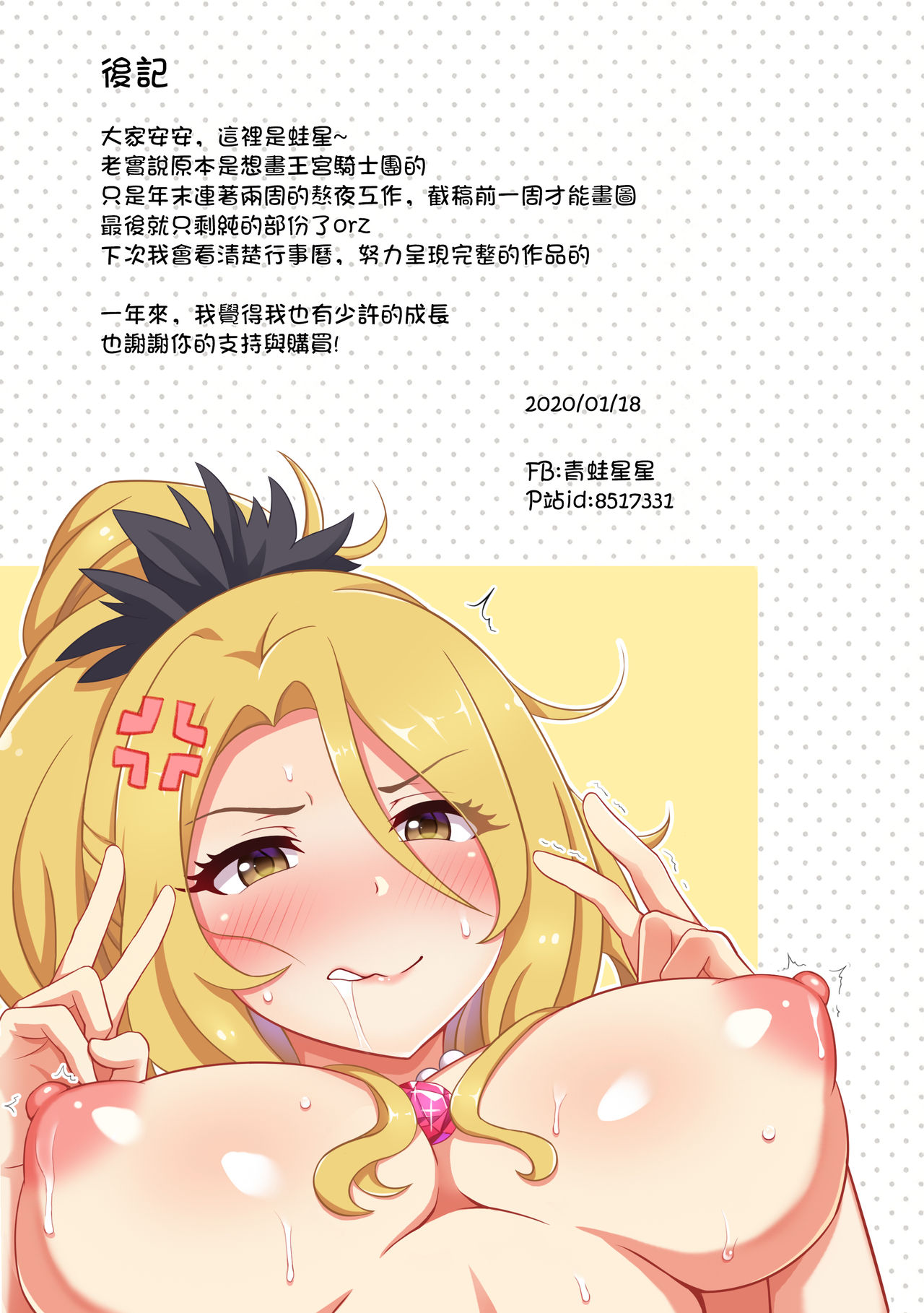 (FF35) [MumiStar]不純異性交往(Princess Connect) [English] [xinsu] Page 13