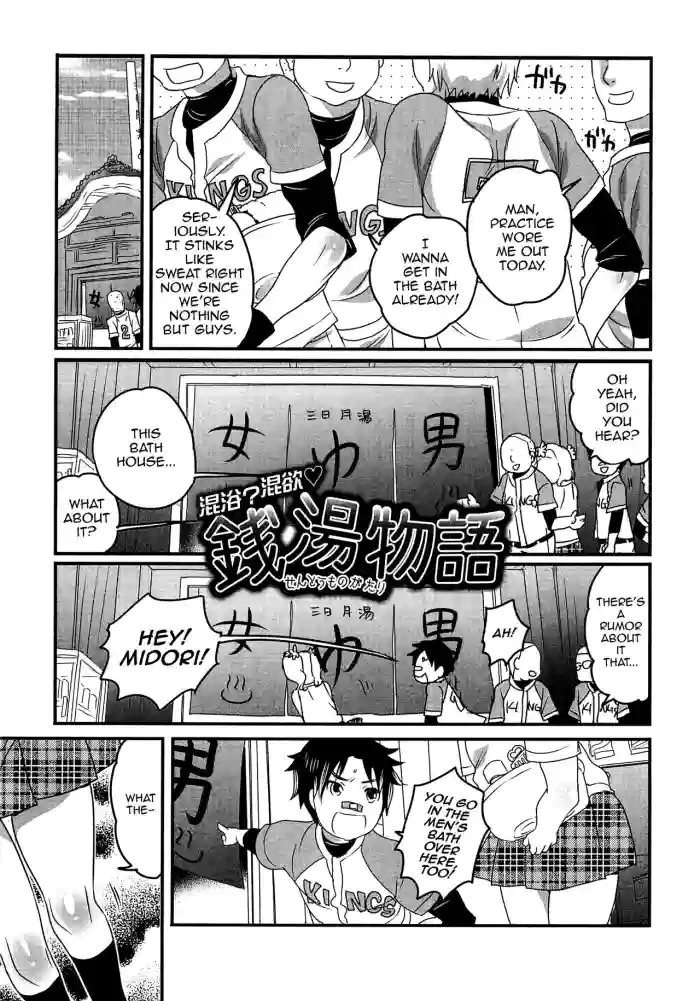 [Inochi Wazuka]Konyoku? Konyoku Sentou Monogatari[English] [mysterymeat3] [Decensored]