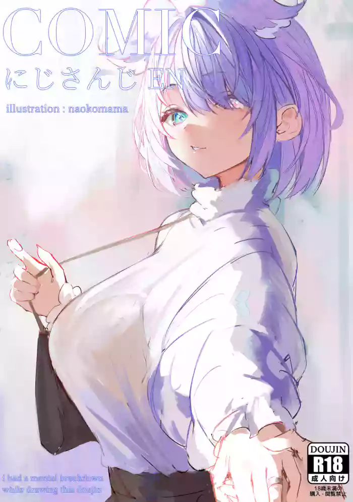 [naokomama]COMIC Nijisanji EN(Nijisanji)