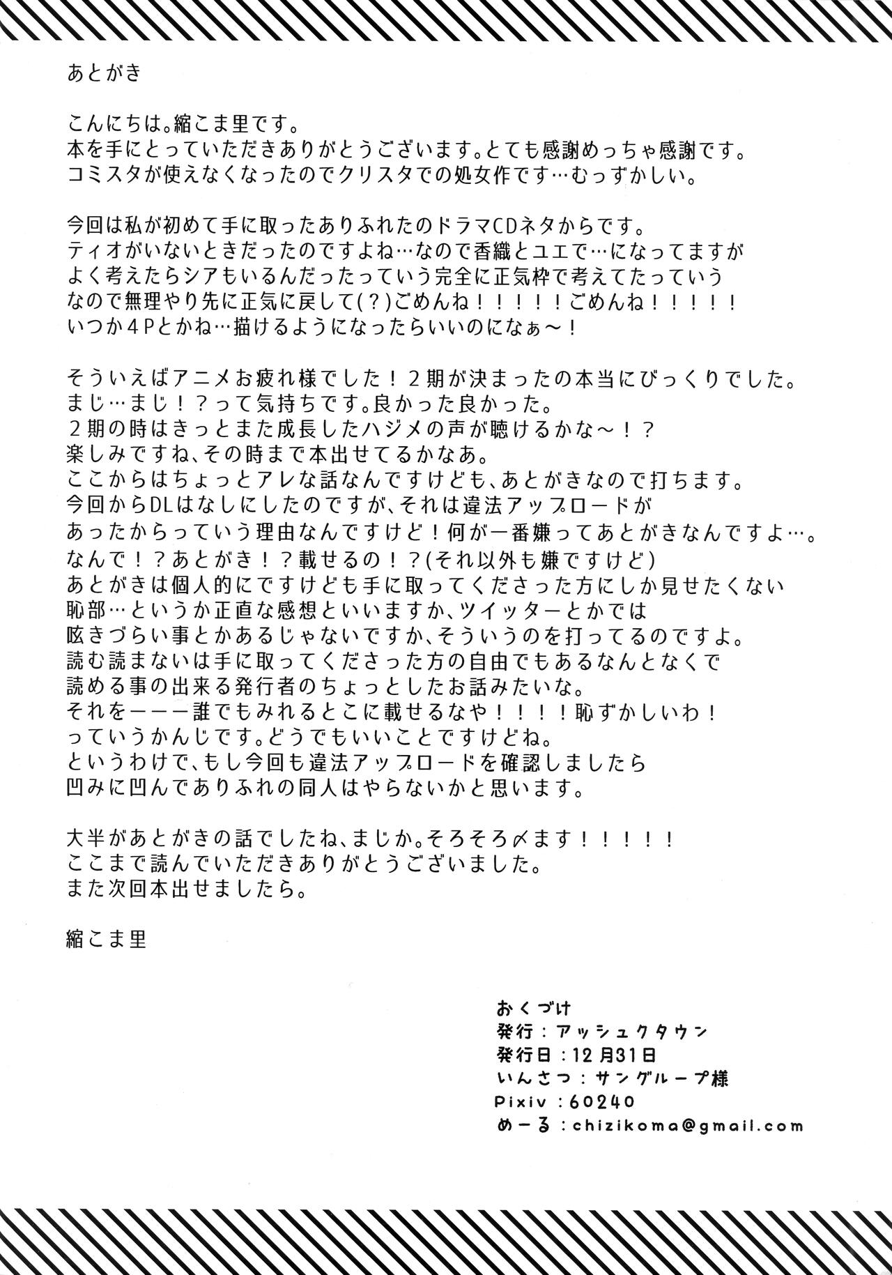 (C97) [Asshuku Town (Chiji Komari)]Arifureta Hibi ni Modotte kure!!! | Please go back to the mundane days!!!(Arifureta Shokugyou de Sekai Saikyou) [English] [Hikari no Kaze] Page 15