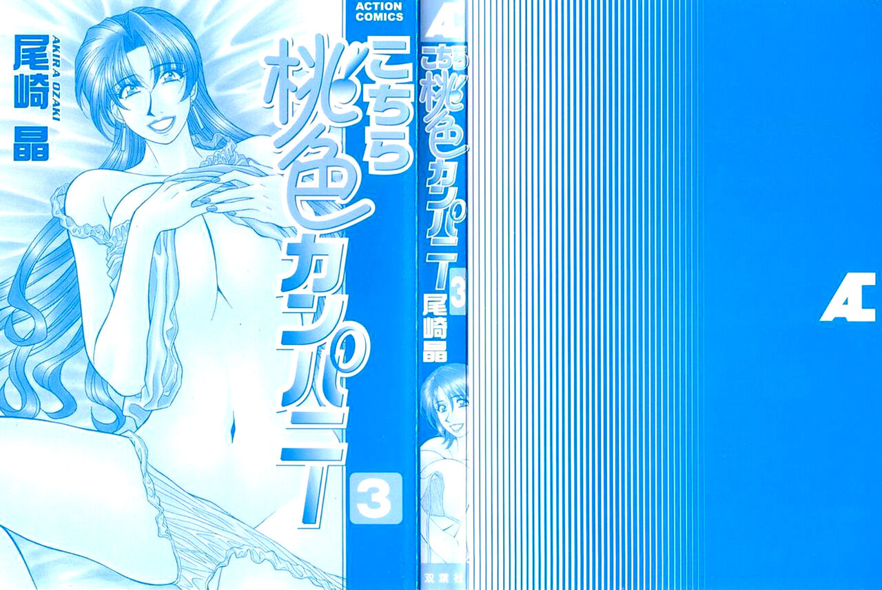 [Ozaki Akira]Kochira Momoiro Company Vol. 3 - Ch.1-6[English] Page 3