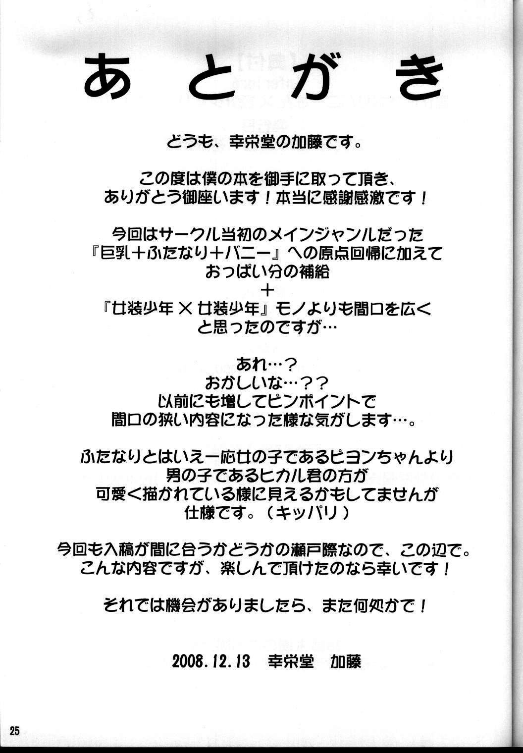 (C75) [Kouei Dou (Katou Jun)]Inferior 6[English] {Loofnuk+Hennojin} [Decensored] Page 24