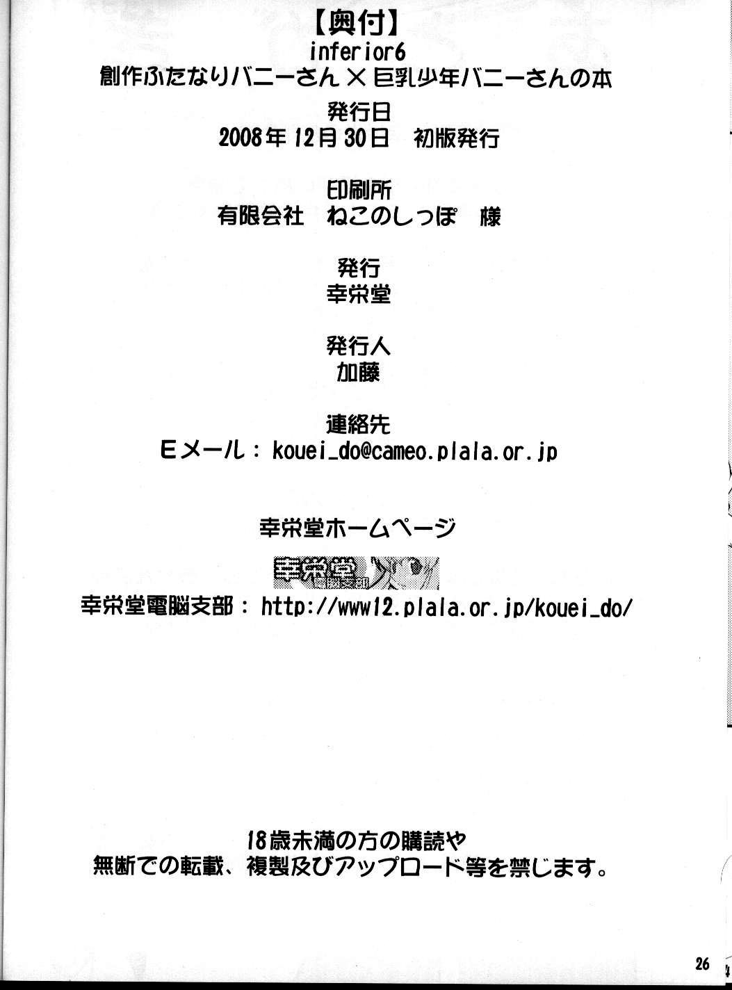 (C75) [Kouei Dou (Katou Jun)]Inferior 6[English] {Loofnuk+Hennojin} [Decensored] Page 25