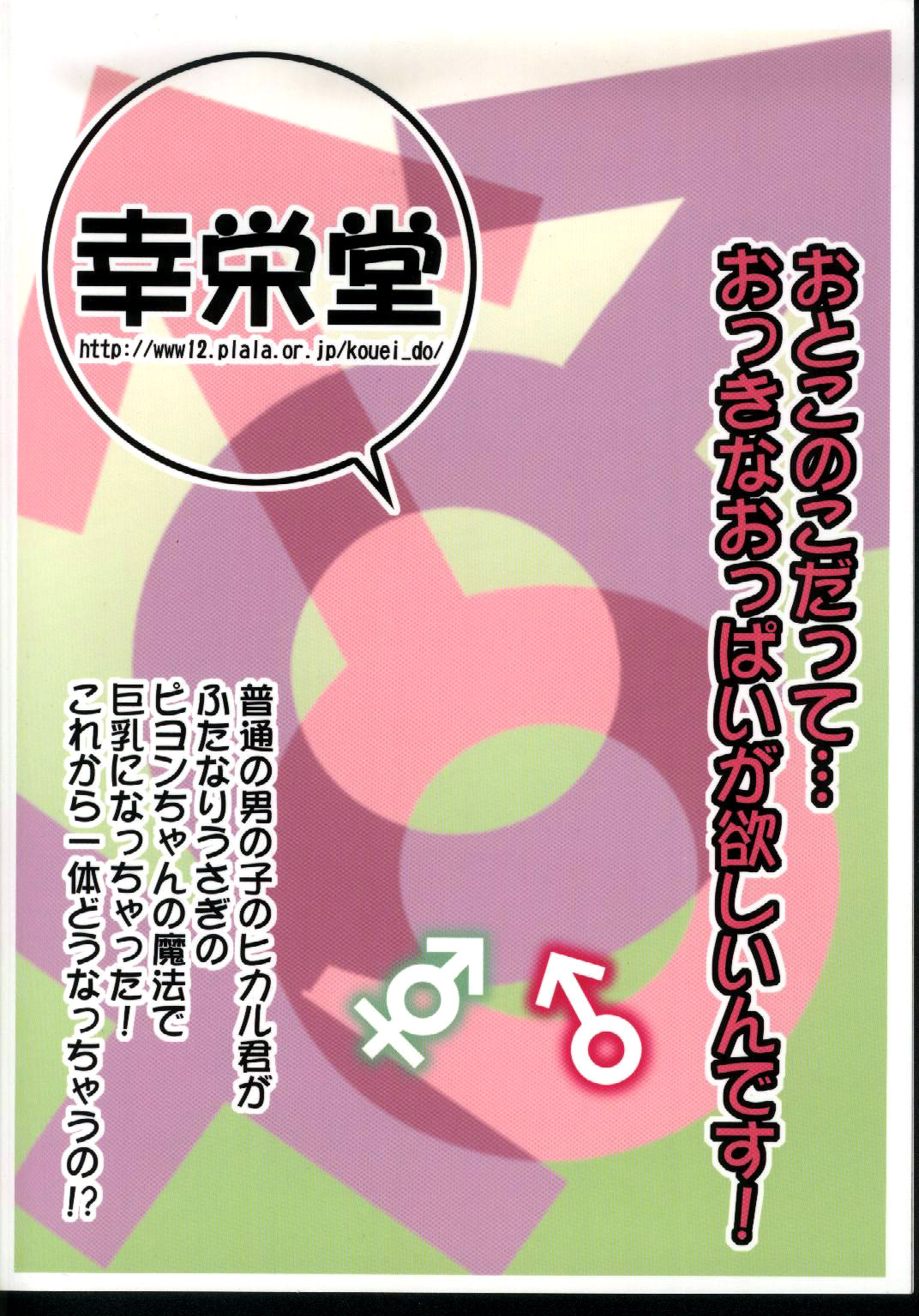 (C75) [Kouei Dou (Katou Jun)]Inferior 6[English] {Loofnuk+Hennojin} [Decensored] Page 26