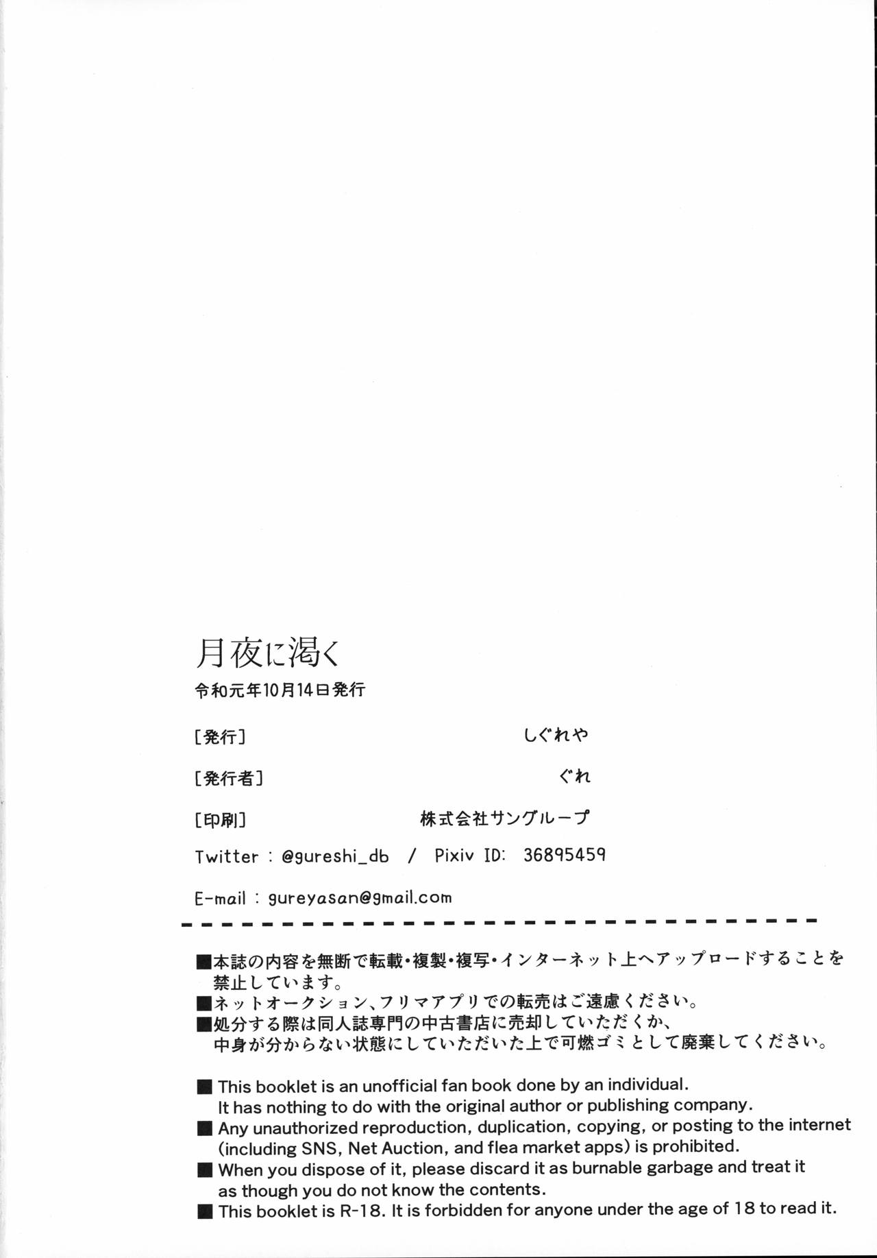 (SPARK14) [Shigureya (Gure)]Tsukiyo ni Kawaku | Thirst on a Moonlit Night(Dragon Ball Super) [English] Page 37