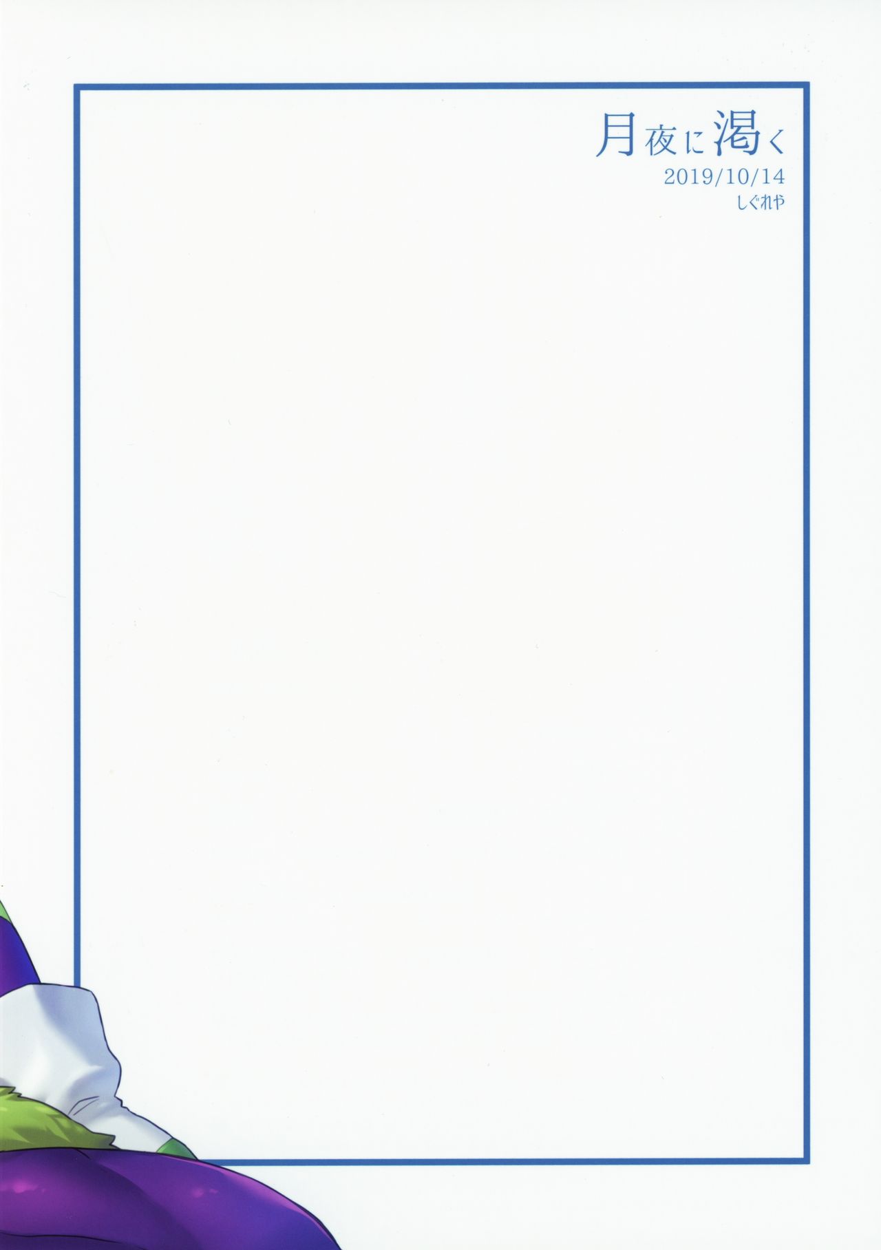 (SPARK14) [Shigureya (Gure)]Tsukiyo ni Kawaku | Thirst on a Moonlit Night(Dragon Ball Super) [English] Page 38