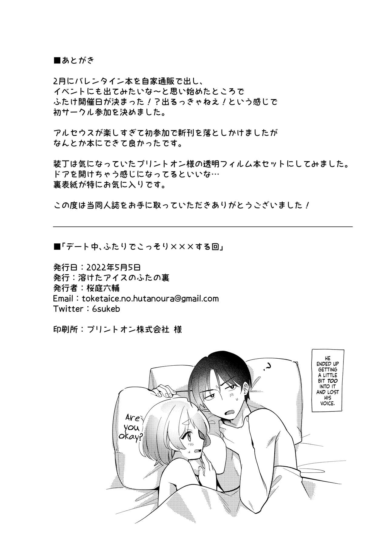 [Toketa Ice no Futa no Ura (Sakuraba Rokusuke)]Deeto-Chuu, Futari de Kossori ××× Suru Kai | Secretly Doing This And That With My Futanari Girlfriend During A Date[English] [Mr_Person] [Digital] Page 30