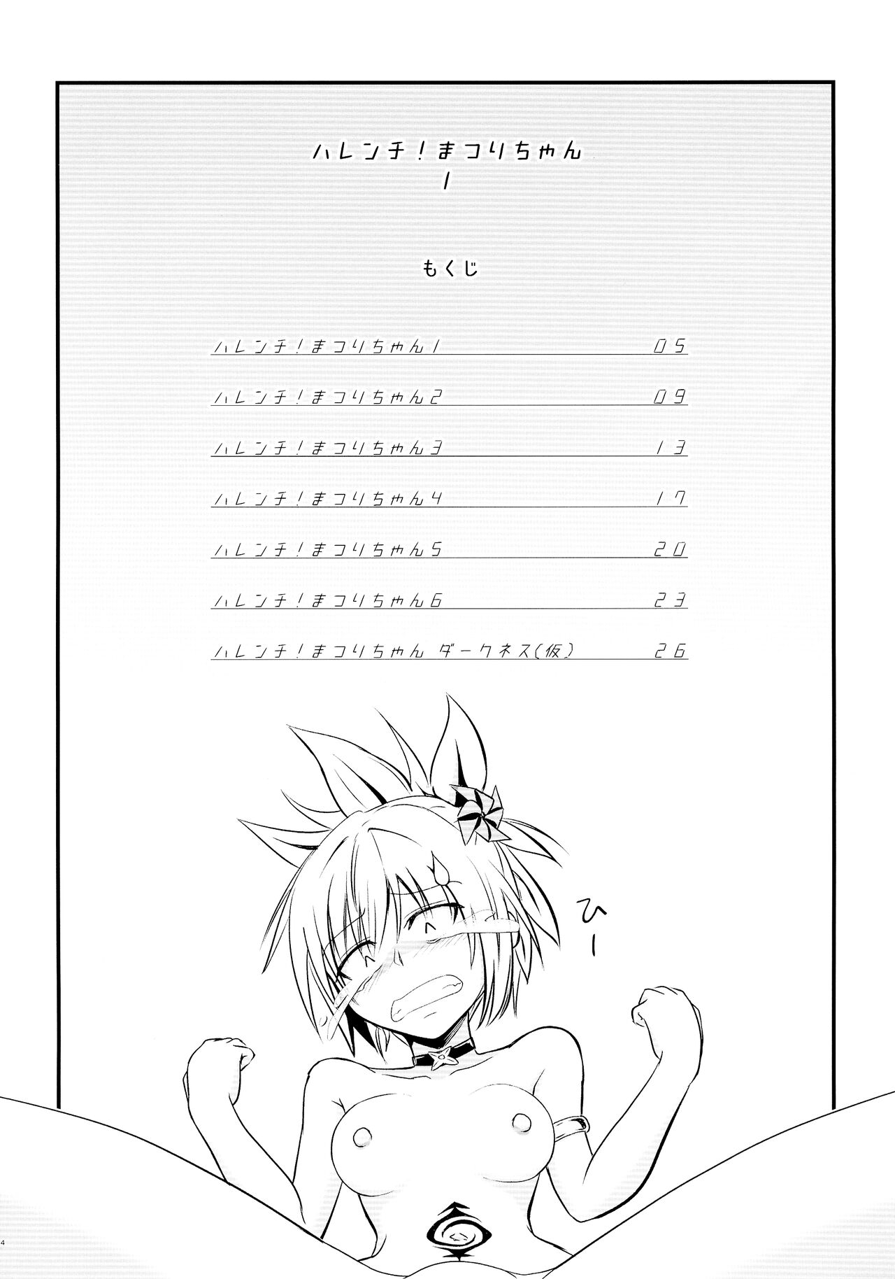 (AC2) [Umari-ya (D-2)]Harenchi! Matsuri-chan 1(Ayakashi Triangle) [English] [akanameTL] Page 4