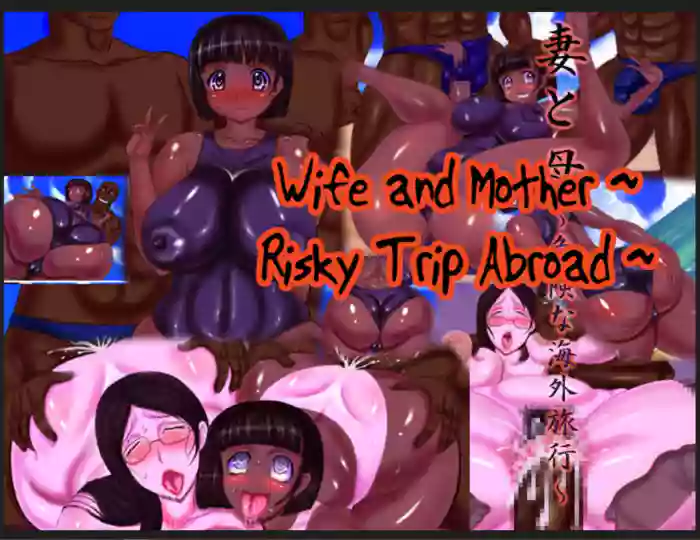 [Akatsuki Giken]Tsuma to Haha ~Kiken na Kaigai Ryokou~ | Wife And Mother Risky Trip Abroad[English]