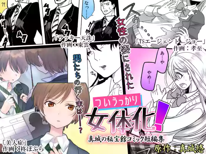 [Mashiro no Hihoukan (Various)]Tsui Ukkari Nyotaika![English] [Blavatsky Project] [Digital]