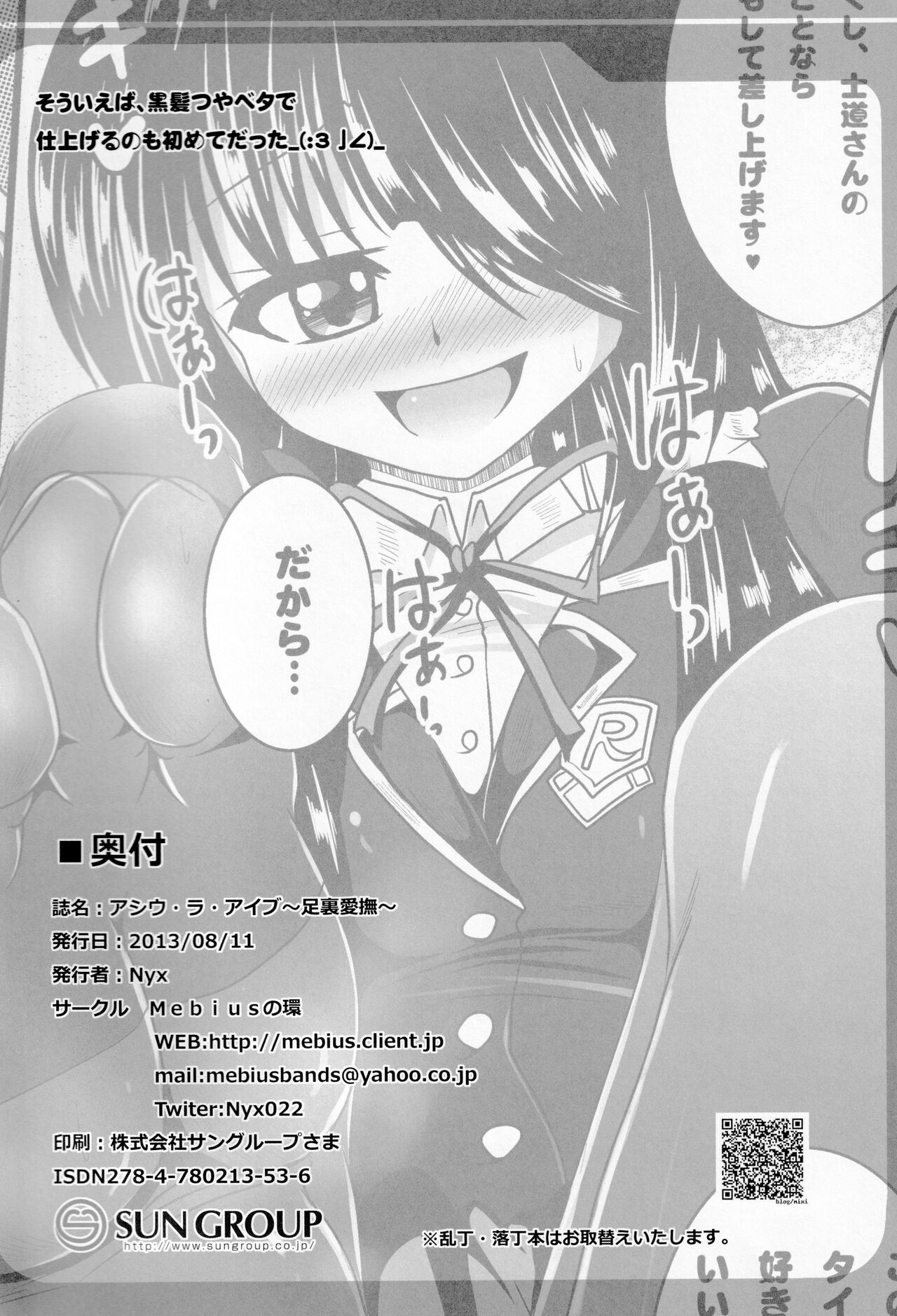 (C84) [Mebius no Wa (Nyx)]Ashiu-ra-Aibu ~Ashiura Aibu~(Date A Live) [English] [Kinsei Translations] Page 21