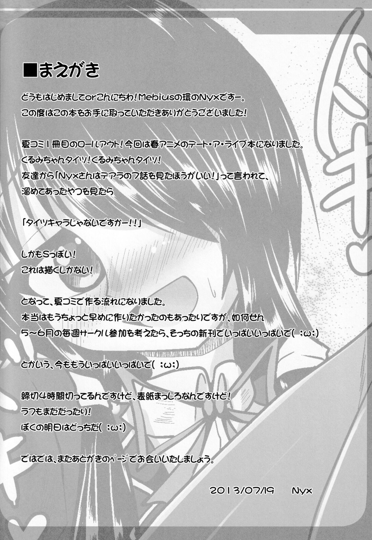 (C84) [Mebius no Wa (Nyx)]Ashiu-ra-Aibu ~Ashiura Aibu~(Date A Live) [English] [Kinsei Translations] Page 3