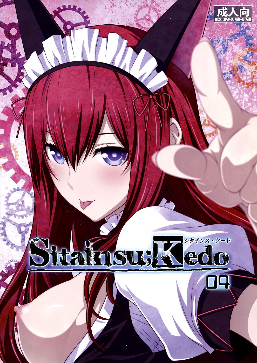 (C82) [Wagamama Dou (Syowmaru, NIO)]Sitainsu;Kedo 04(Steins;Gate) [English] [Rinruririn] Page 1