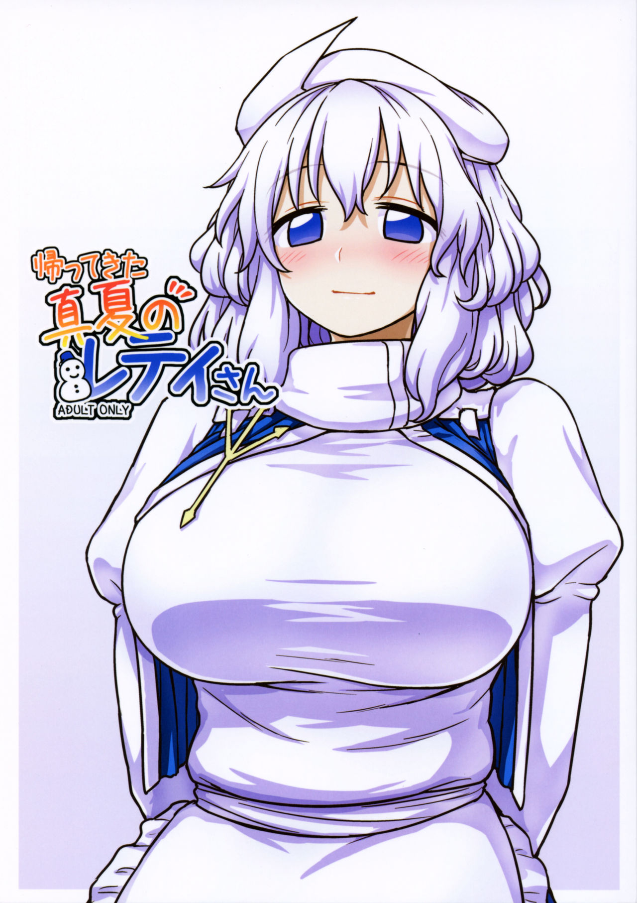 (Reitaisai 14) [110-GROOVE (Itou Yuuji)]Kaettekita Manatsu no Letty-san | Return of Midsummer Letty(Touhou Project) [English] [BoundaryTL] Page 1