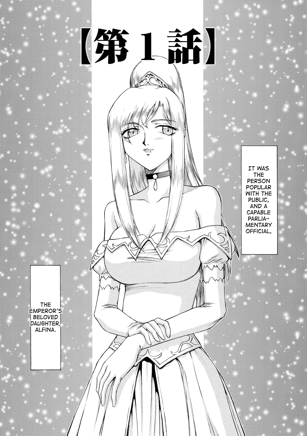 [Taira Hajime]Kijoku Inmu Alfina[English] [biribiri] [Digital] Page 5