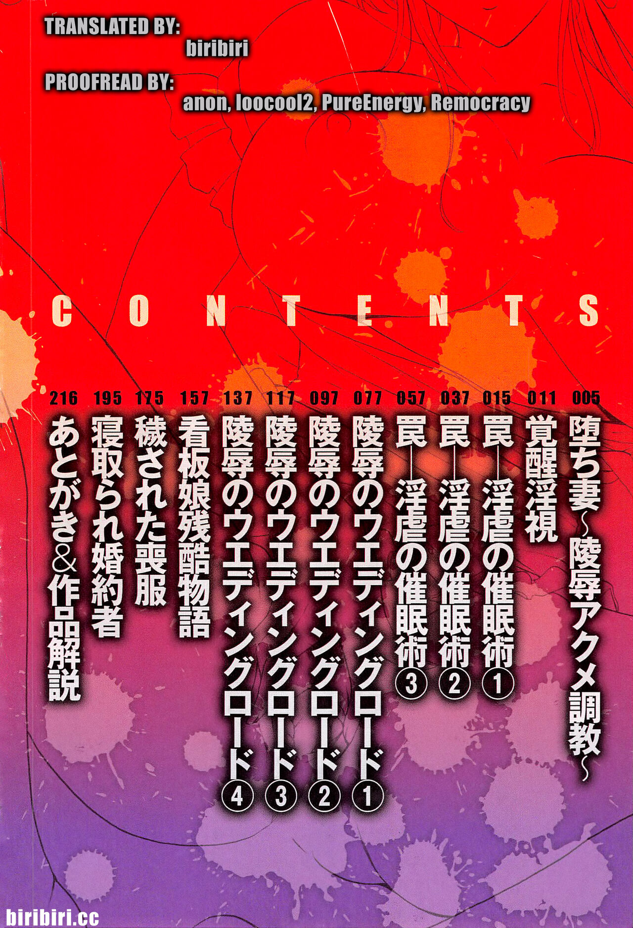 [Hoshino Ryuichi]Hitozuma Kaikan Acme Ochi[English] [biribiri] Page 11