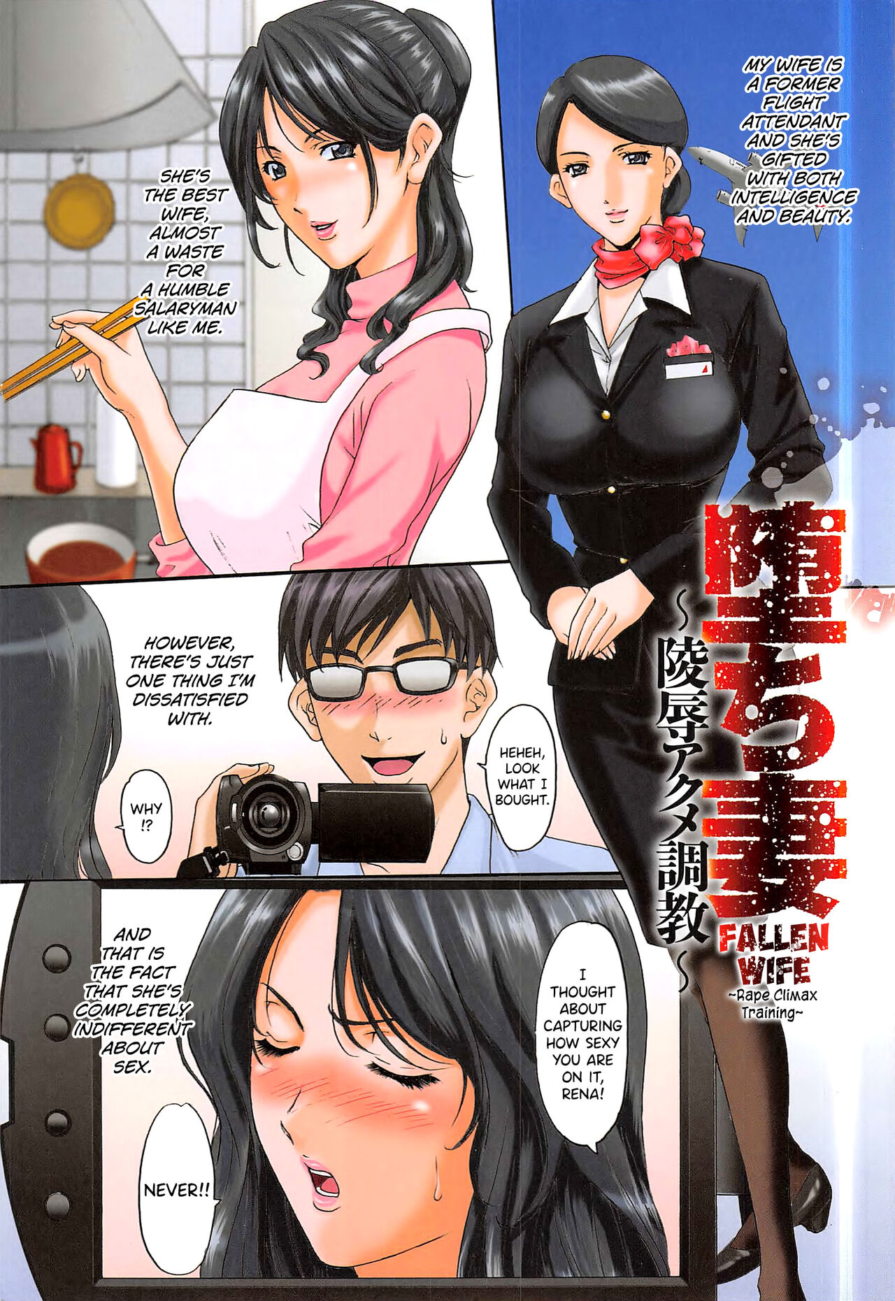 [Hoshino Ryuichi]Hitozuma Kaikan Acme Ochi[English] [biribiri] Page 12