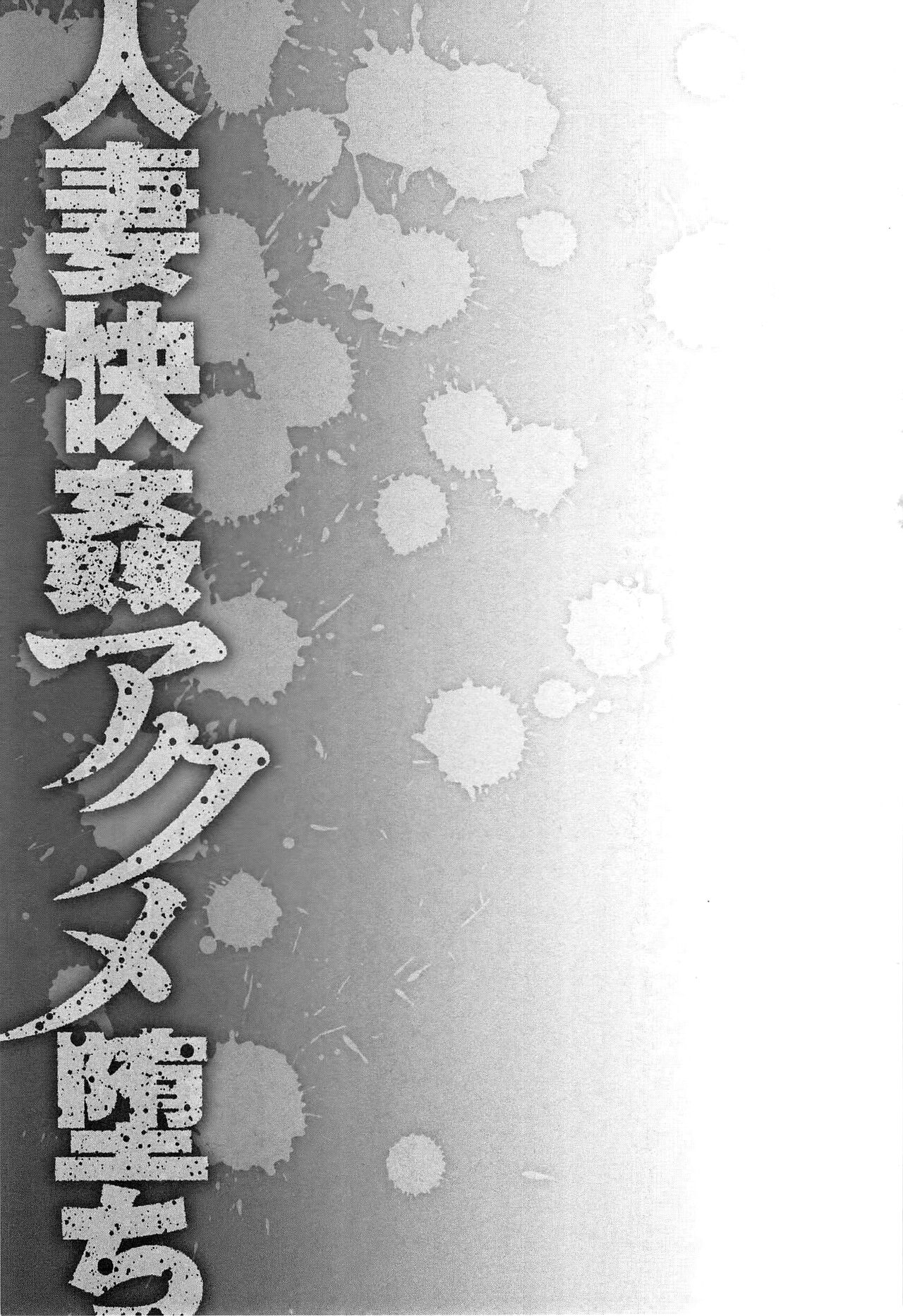 [Hoshino Ryuichi]Hitozuma Kaikan Acme Ochi[English] [biribiri] Page 222